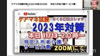 ケアマネ試験対策2023年度(ZOOM)　 特定入所者介護サービス費