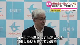 【どうなる？】県内感染急拡大…長岡花火の最終判断は？《新潟》