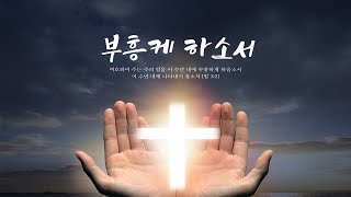 수완 씨앗교회 Seedchurch_  [2023년 5월 7일 주일 저녁 7시예배]