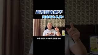 泰国 芭提雅 泰国芭提雅|芭提雅的房子到底该怎么买？新手买房一定要听听这些建议。#泰国房产#芭提雅房产#芭提雅公寓