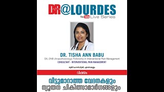 Dr@ Lourdes, , Dr.Tisha , വിട്ടുമാറാത്ത വേദനകളും ,ന്യൂതന ചികിത്സാമാർഗങ്ങളും