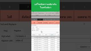 แก้ไขข้อความเดียวกันพร้อมกันครั้งเดียวใน Excel  #exceltricks #ความรู้ #exceltutorial #excel