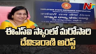 Telangana ESI Scam : ACB Arrests Ex Director Devika Rani Once Again | NTV