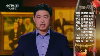 [谢谢了，我的家]张宇寄语 | CCTV中文国际