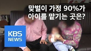 끝없는 내리사랑”…‘할빠·할마’들의 황혼 육아 / KBS뉴스(News)