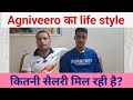 2nd Agniveer ने बताया कैसी है Indian Army? Salary,  खाना और allowances.