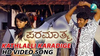Katlalli Karadige | Paramathma Movie HD Video Song | Puneeth Rajkumar | Deepa Sannidhi | A2 Music