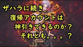 【セブンナイツ】復帰アカウントは神引きできる！？スルトさんこんにちは編