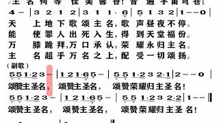 41颂赞主圣名歌 唱谱 新编赞美诗400首