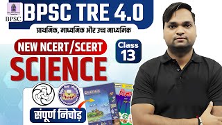 BPSC TRE 4.0 Science NCERT/SCERT CLASS 13 Live 7pm | DK Gupta