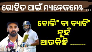 ରାହୁଲ ଦେଲେ ପ୍ରତିକ୍ରିୟା କହିଲେ - ଭଲ ବଲିଂ ଏବଂ ବ୍ୟାଟିଂ ବ୍ୟତୀତ ଆଉ କିଛି - Cricket News Odia