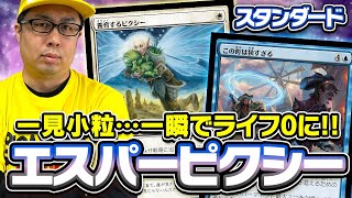 【MTG】カードを使い回し豊富な手段でライフを削り切る！スタンダード「エスパーピクシー」これを見れば勝てるデッキガイド！