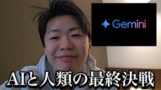 朝からGeminiにキレ散らかす24歳会社員！スピリチュアルに目覚めてうどん爆吸引して愚痴共有してる俺はAIに完全敗北です！