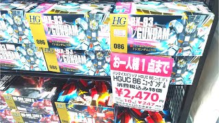 【ガンプラ再販】8月14日入荷情報ヨドバシ午後6時30分在庫