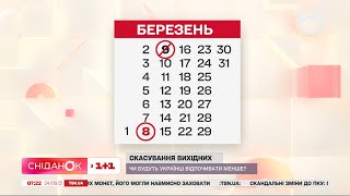 Скасування вихідних: чи будуть українці відпочивати менше