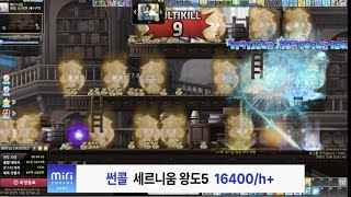 썬콜 세르니움 제자리 사냥 - 왕립 도서관 제 5구역 (16400/h+)