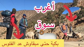 وثائقي 11:ماوكلي ماشي 🚶🏻‍♂️ أغرب سوق في المغرب 🇲🇦 (بكية أن هذا آخر فيديو في رحلة🤯)