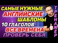 Все английские времена. Практика. Тест-тренажер #SmartAlex #АнглийскийЯзык #английский #грамматика