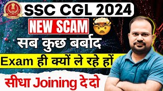 SSC CGL 2024 mains big scam | सब कुछ बर्बाद | typing दोबारा होना चाहिए? | exam क्यों ले रहे हों?