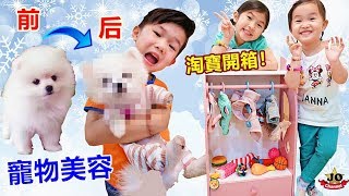 狗狗博美到美容院修毛！狗狗衣櫃 好可愛喔~ Puppy Pomeranian Dog Grooming！