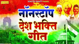 15 अगस्त देशभक्ति गीत : मेरी जान तिरंगा हैं मेरी शान तिरंगा हैं | Desh Bhakti Geet |Independence Day