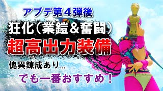 良おま無い人におすすめな超高出力チャアク装備紹介（狂化×業鎧×奮闘）【サンブレイク】