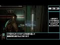 【wr】dead space remakeプラズマカッター縛りバグ制限rta 2 32 06【ゆっくり解説】part5