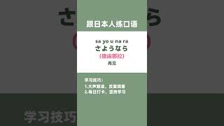 🇯🇵日常日语入门| 实用日语口语大全|快速提升会话能力|#日常日语 #日語口語 #實用日語 #基礎日語 #零基礎學日語