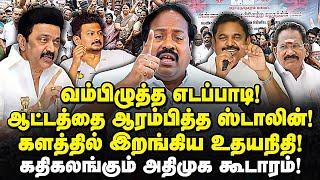 பொள்ளாச்சியில் எடப்பாடி தப்பமுடியாது? முடியும் பழனிசாமி ஆணவம் - pasumpon pandian expose eps | admk |