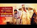 Dolbywalya Song Making Video | Jaundya Na Balasaheb | Ajay Atul | Girish Kulkarni