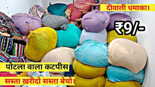 पोटला वाला कटपीस सस्ता रेट में। Cotton potla wala cotton cut piece cotton Fabrics kapda market surat