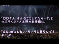 【スカッとする話】夫「自分で何とかしろよ」、ええ『何とか』させていただきますともｗ【2ちゃんねる@修羅場・浮気・因果応報etc】