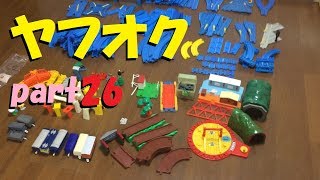 プラレールをヤフオクで落札してみたpart26