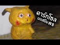 บอสในชีวิตจริง 8 | Reddit Review #30