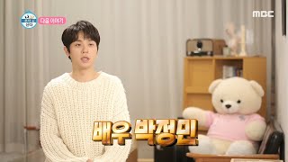 < 나 혼자 캠핑간다 이장우 & 쓸 만한 남자 박정민 > 나 혼자 산다 324회 예고