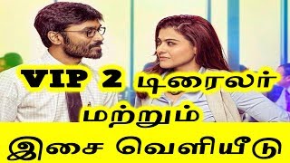 VIP 2 Official Trailer | VIP 2 Official Songs | VIP 2 Dhanush | VIP 2 Latest Pictures |