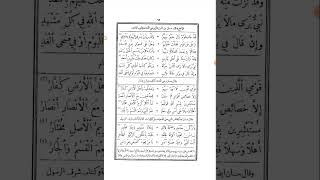 المجموعة النبهانية في مدح النبيﷺ: لقد خاب قوم زال عنهم نبيهم... وقدس من يسري إليهم ويغتدي