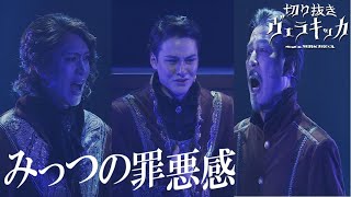 【切り抜き動画】ヴェラキッカ SONG-16「みっつの罪悪感」/ VERACHICCA -SONG16: Three Kinds of Guilt