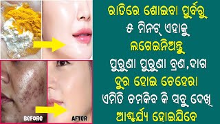 Get Glowing Spotless Skin Instantly | ରାତାରାତି ଗୋରା ହେବାର ସହଜ ଘରୋଇ ଉପଚାର | Priyanka's Tips