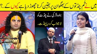 I have stopped believing in the god of you pandits | Dr Zakir Naik 2024