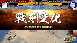 戦国大戦Ver3.02C　【正三位】　独眼竜の覇道VS宵闇の強襲