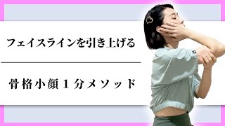 1分で変わる✨️加齢による頬のたるみを取る方法を紹介します！