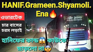 দেখুন পাগলা হানিফের কান্ড😱 গ্রামিন,শ্যামলী,এনা কে ওভারটেক🔥 কাউকেই ছাড় দিলো না😨.Hanif Bus Race in BD💥