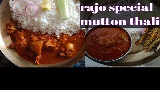 ନୂଆ ଉପାୟର କଢ଼େଇ mutton।।rajo special mutton thali।। mutton curry ।। recipe for mutton curry।।