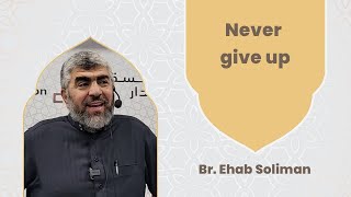 Never give up, Ehab Soliman #dar_foundation #peace #nevergiveup #hope #allah #darfoundationoakville