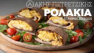 Ρολάκια με Scrambled Eggs Επ. 10 | Kitchen Lab TV | Άκης Πετρετζίκης