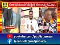 ಬಿಜೆಪಿ ಕಾರ್ಯಕರ್ತರಿಂದ ಗೋ ಬ್ಯಾಕ್ ಸೋಮಣ್ಣ ಘೋಷಣೆ.. tumakur public tv