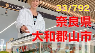 33/792 かと散歩 奈良県大和郡山市編【全国キャンピングカーTOUR】