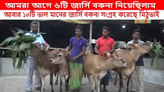 ভাল মানের জার্সি বকনা চিনবেন কিভাবে? | monoara dairy | jersey cow