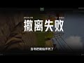 暗区突围：粉丝扶贫计划第六十二期：扶贫惨遭翻车！【致相许】